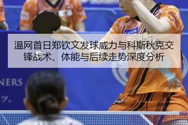 wen-wang-shou-ri-zheng-qin-wen-fa-qiu-wei-li-yu-ke-si-qiu-ke-jiao-feng-zhan-shu-ti-neng-yu-hou-xu-zou-shi-shen-du-fen-xi-2-591.jpg