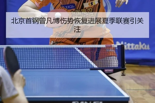 bei-jing-shou-gang-ceng-fan-bo-shang-shi-hui-fu-jin-zhan-xia-ji-lian-sai-yin-guan-zhu-3-307.jpg