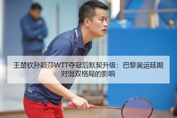 wang-chu-qin-sun-ying-sha-duo-guan-hou-mo-qi-sheng-ji-ba-li-ao-yun-yan-qi-dui-hun-shuang-ge-ju-de-ying-xiang-3-961.jpg